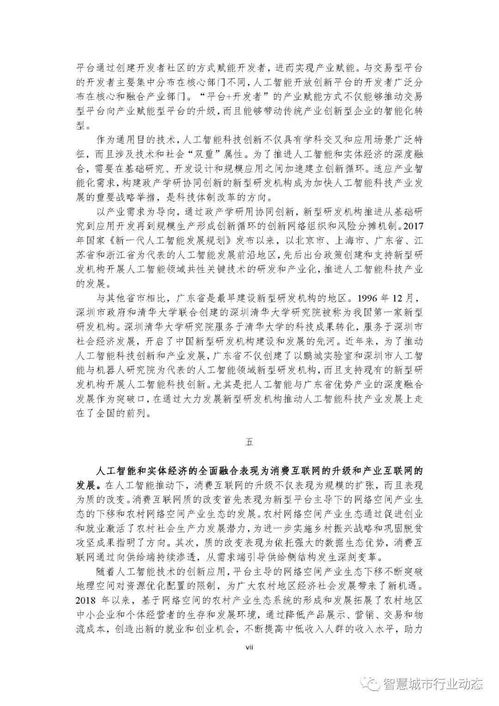 中國(guó)新一代人工智能科技產(chǎn)業(yè)發(fā)展報(bào)告2021 技術(shù)開(kāi)發(fā)現(xiàn)狀與前景分析